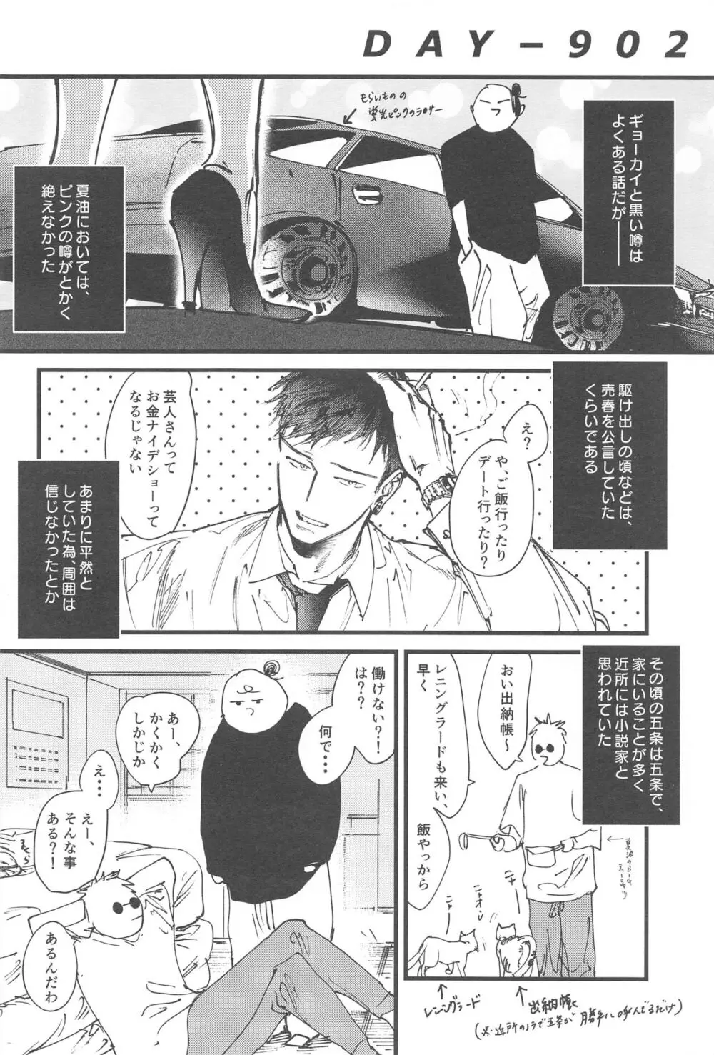 100日後に解散するハラホン vol.1 - page11