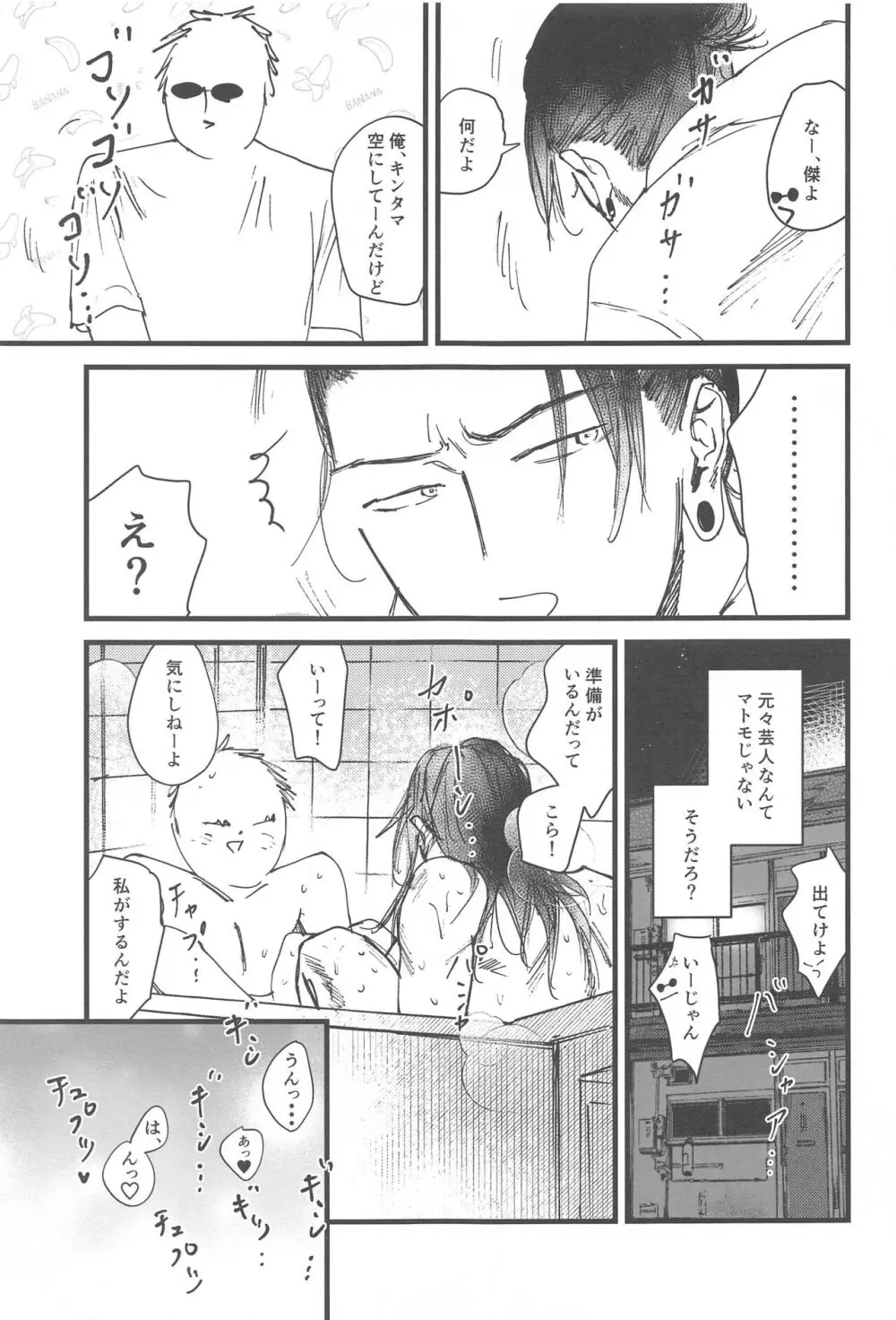 100日後に解散するハラホン vol.1 - page14