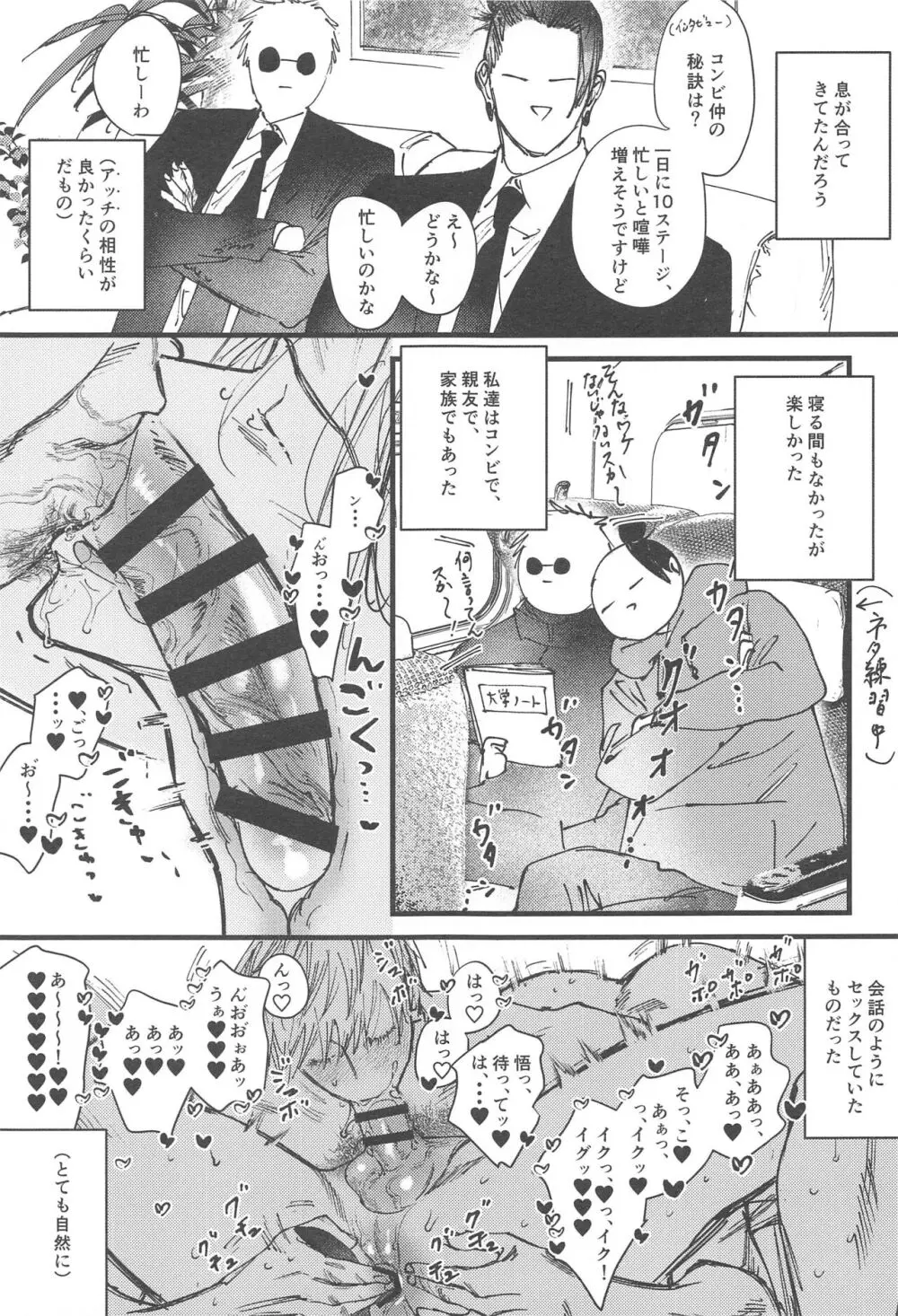 100日後に解散するハラホン vol.1 - page18