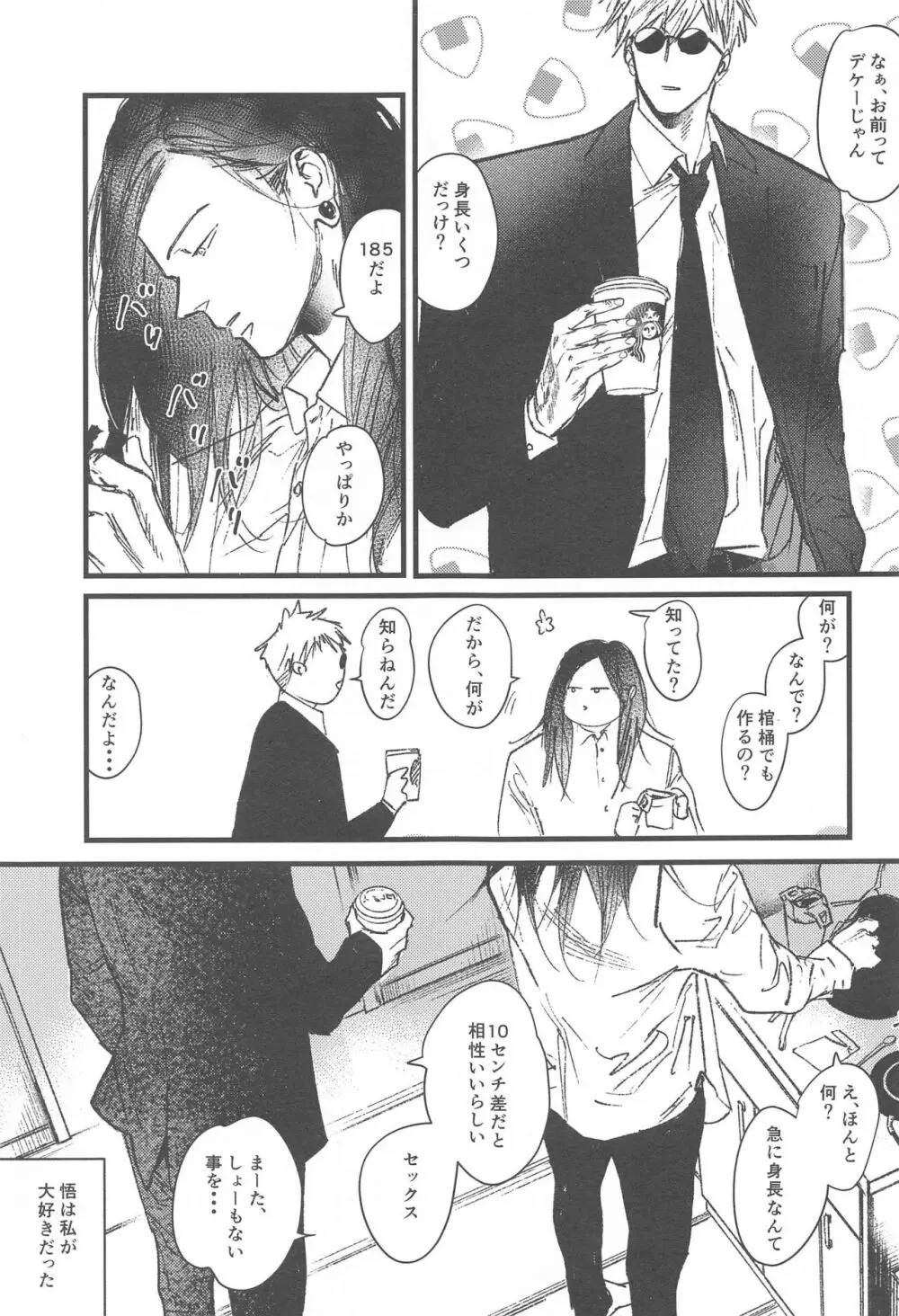 100日後に解散するハラホン vol.1 - page20