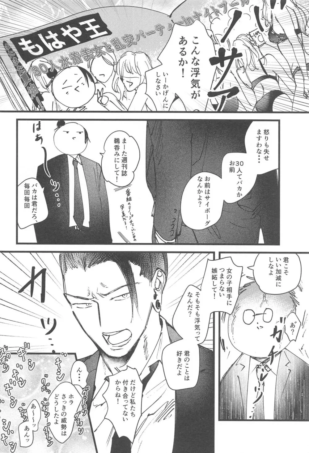 100日後に解散するハラホン vol.1 - page21