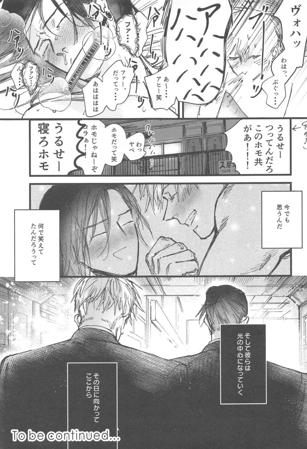 100日後に解散するハラホン vol.1 - page24