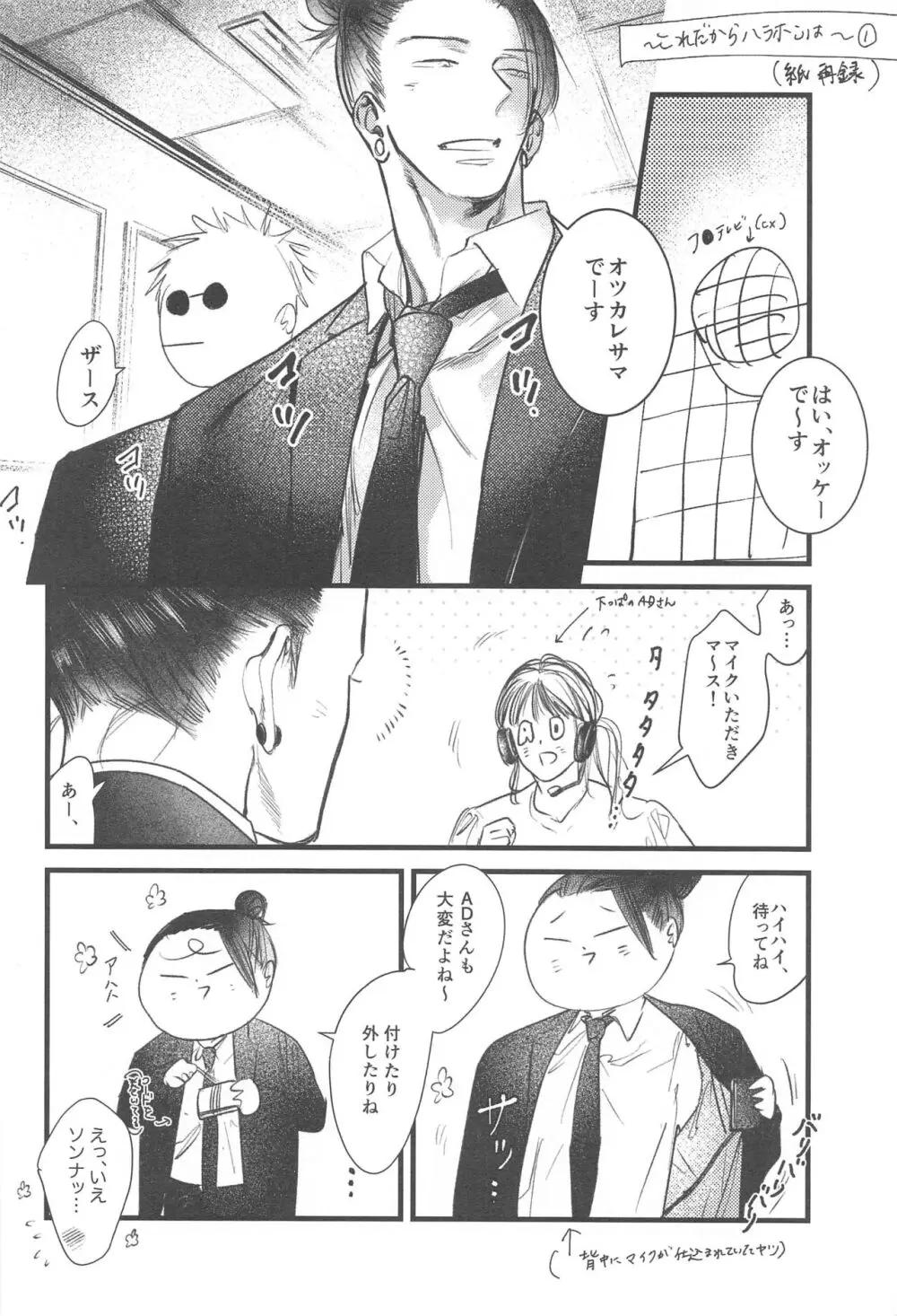 100日後に解散するハラホン vol.1 - page25