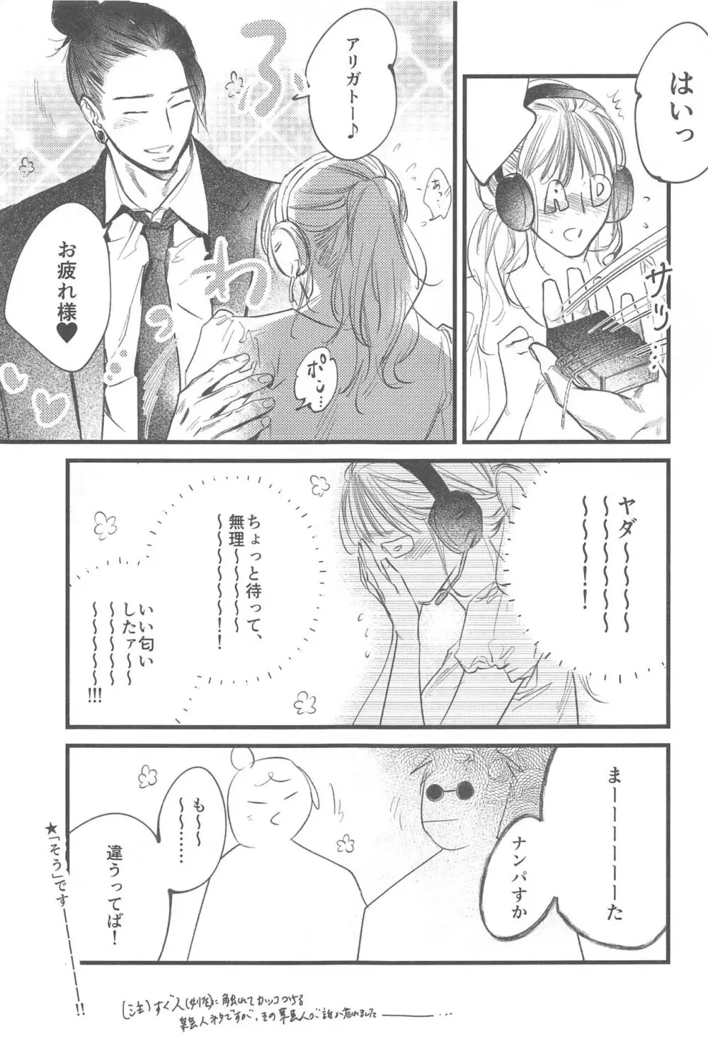 100日後に解散するハラホン vol.1 - page26