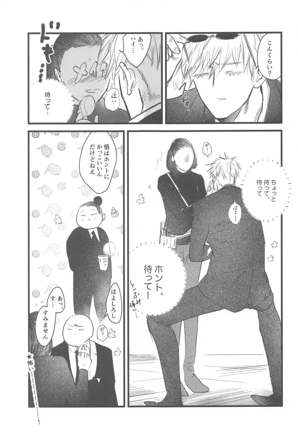 100日後に解散するハラホン vol.1 - page28