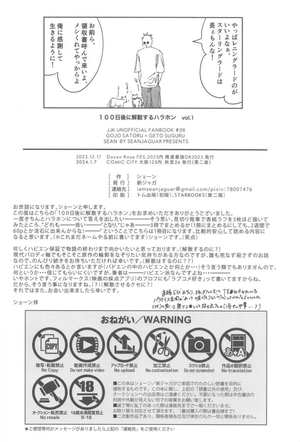 100日後に解散するハラホン vol.1 - page29