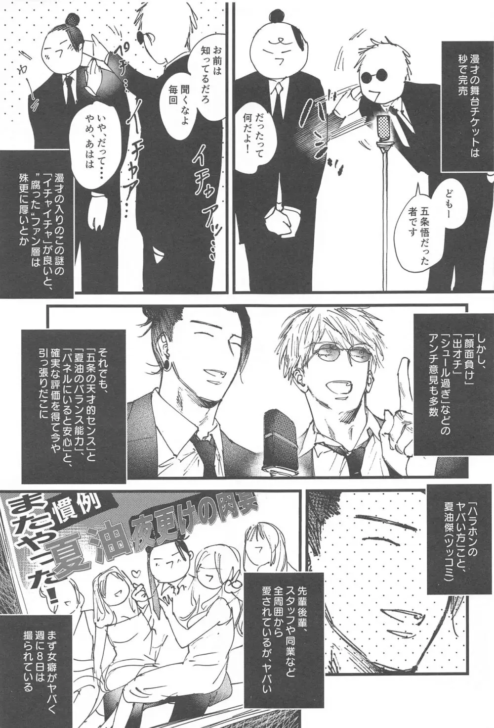 100日後に解散するハラホン vol.1 - page6