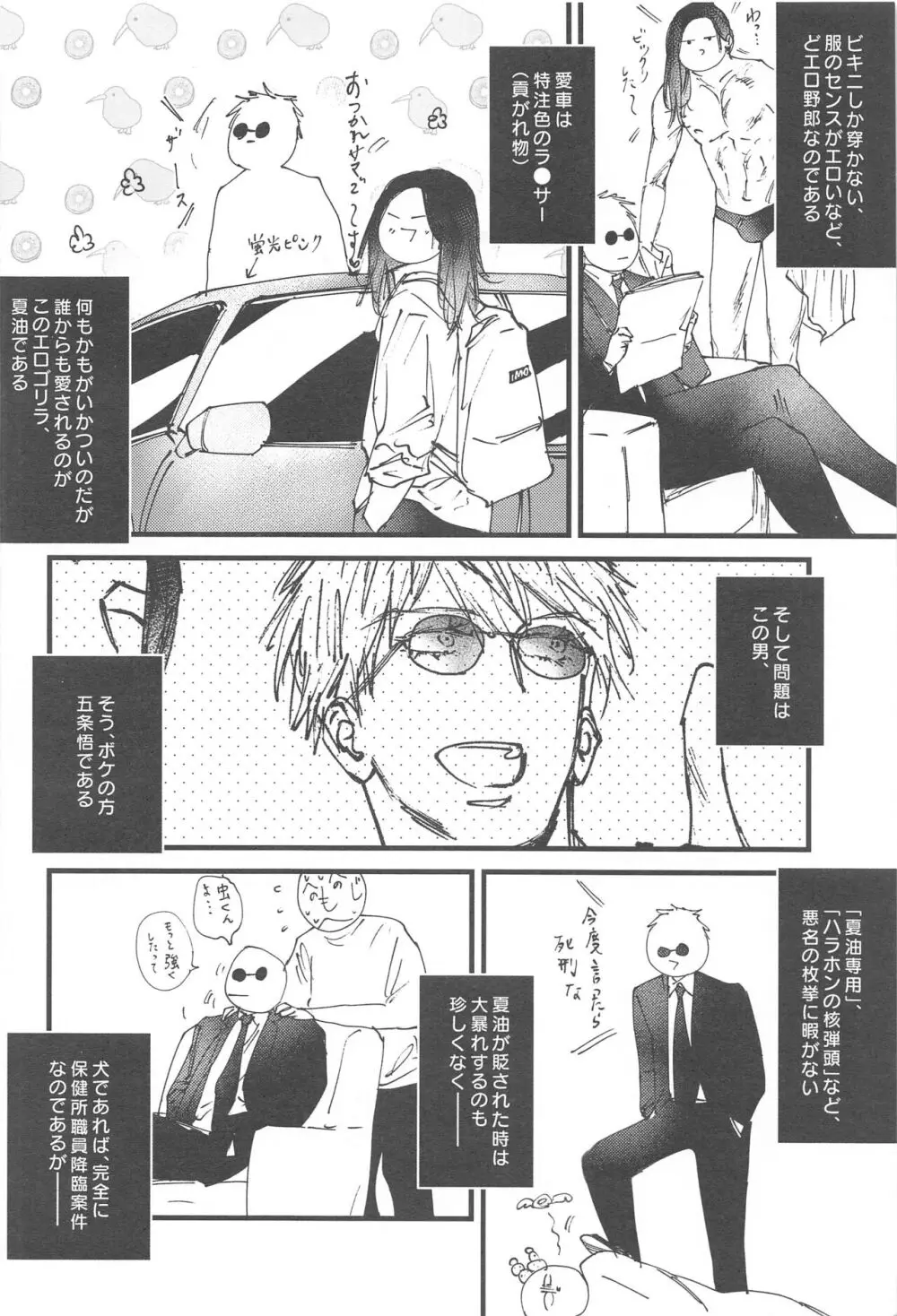 100日後に解散するハラホン vol.1 - page7