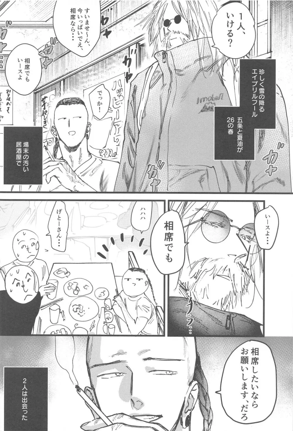 100日後に解散するハラホン vol.1 - page9