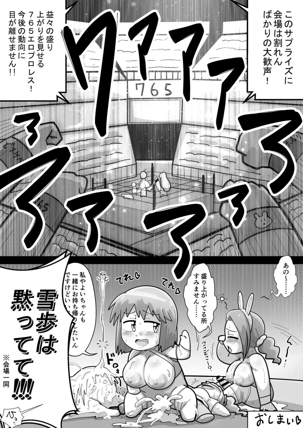 アイドルガ『チンコ』エロプロレス!!!萩原VS水瀬～派閥闘争編～ - page64