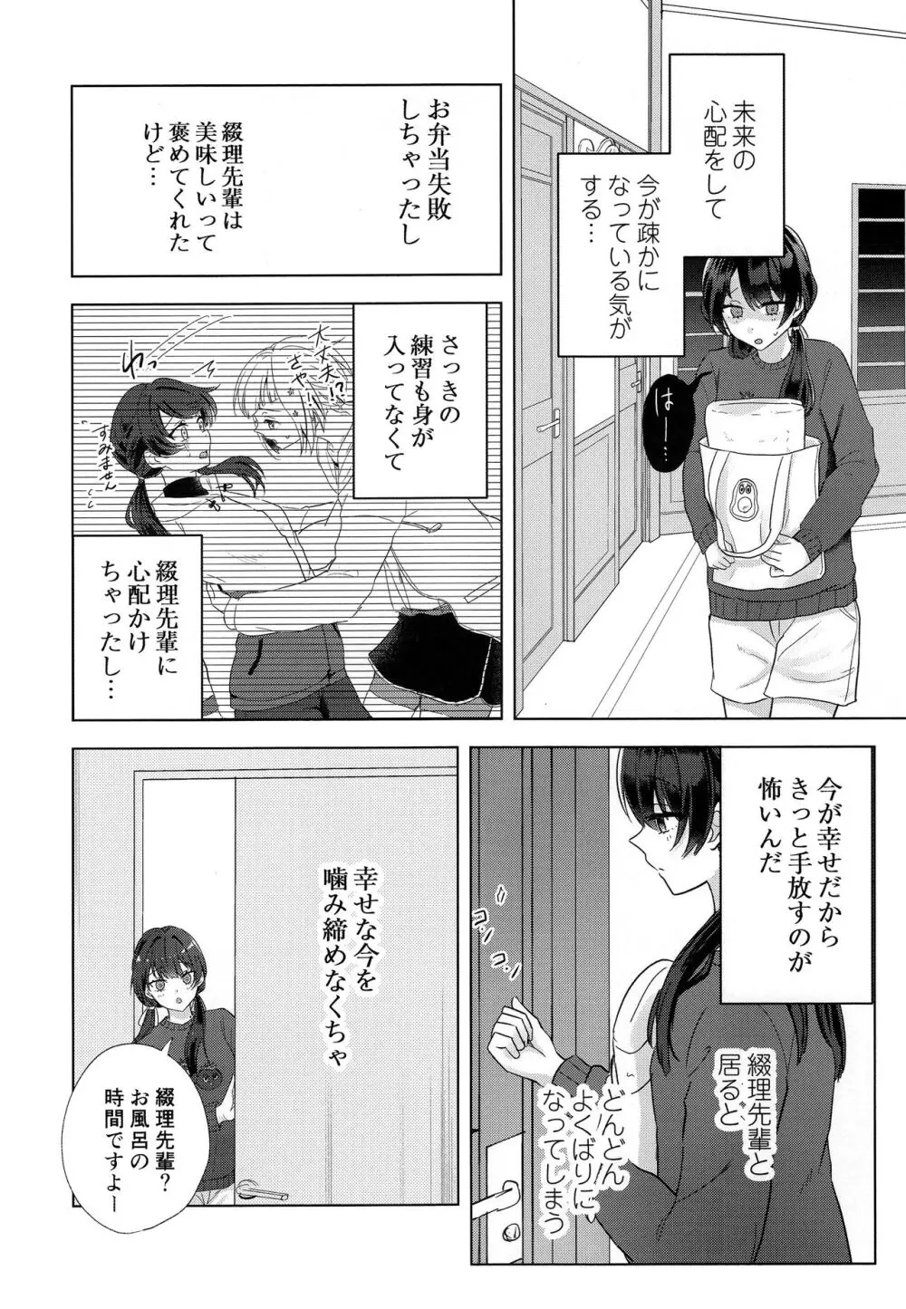 二鼠藤を噛む - page10