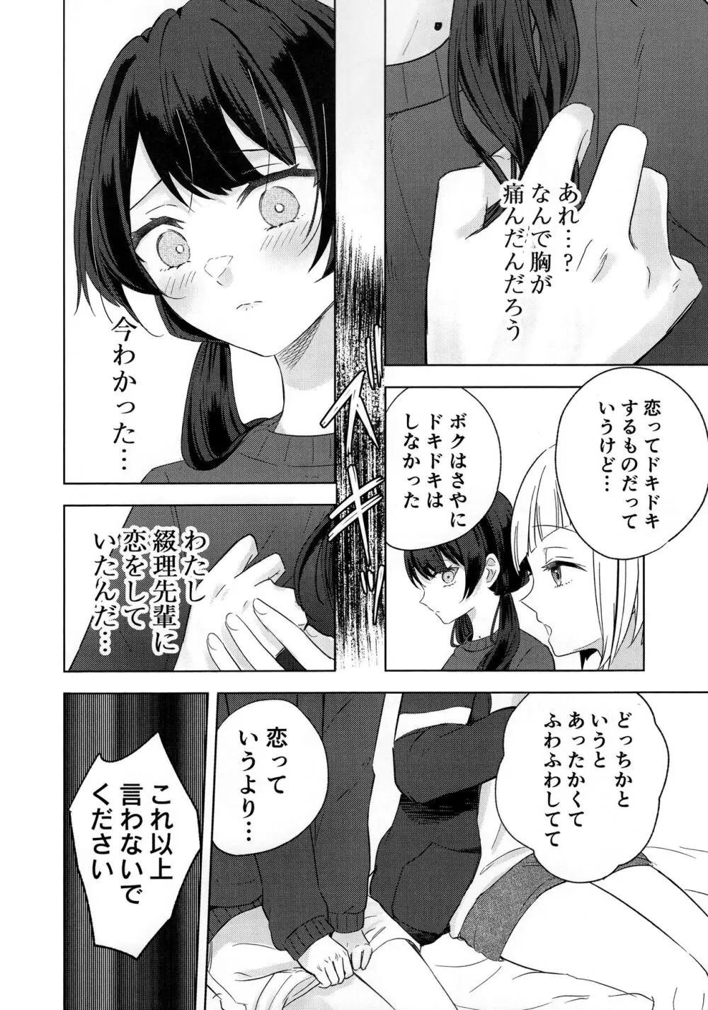 二鼠藤を噛む - page22