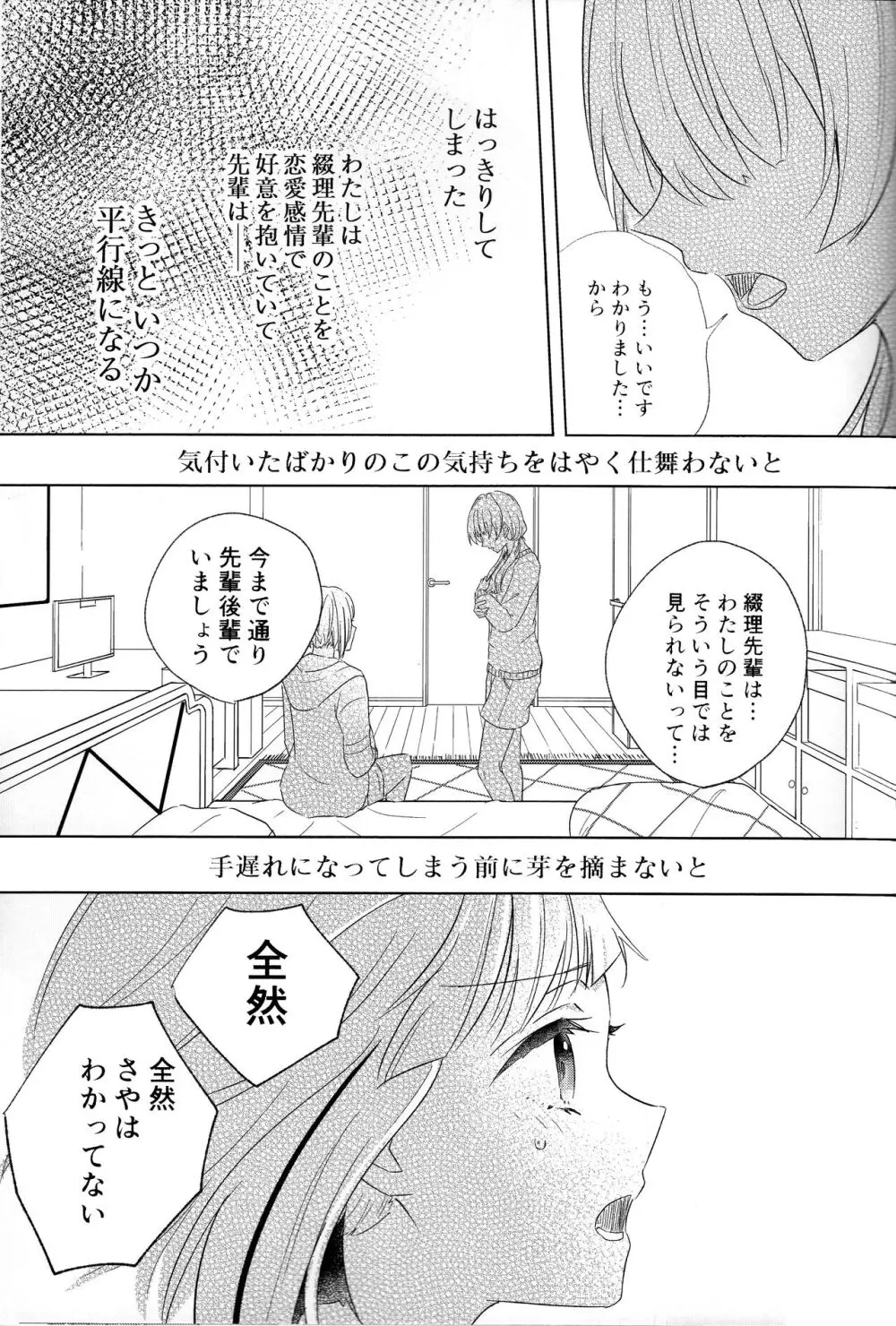 二鼠藤を噛む - page23