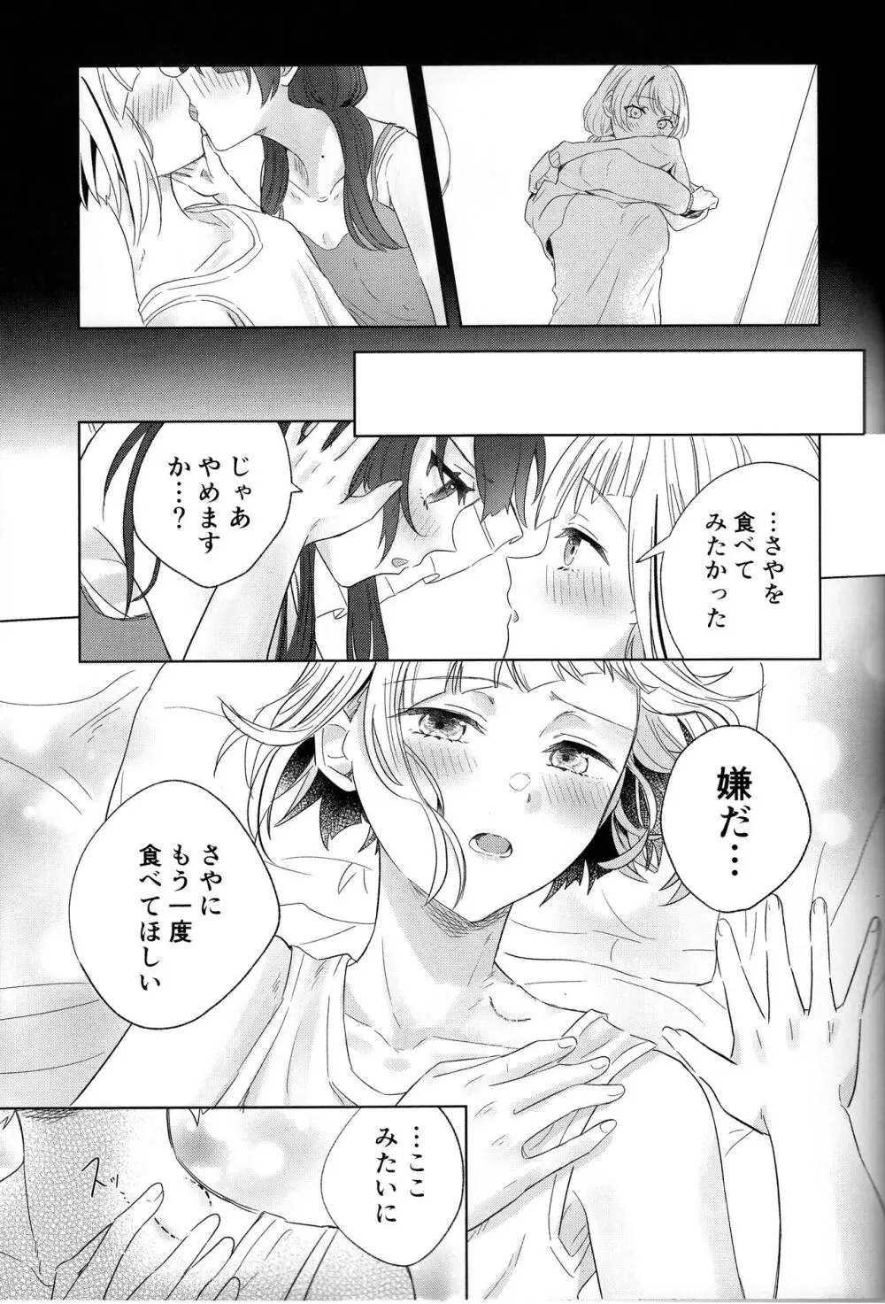 二鼠藤を噛む - page29