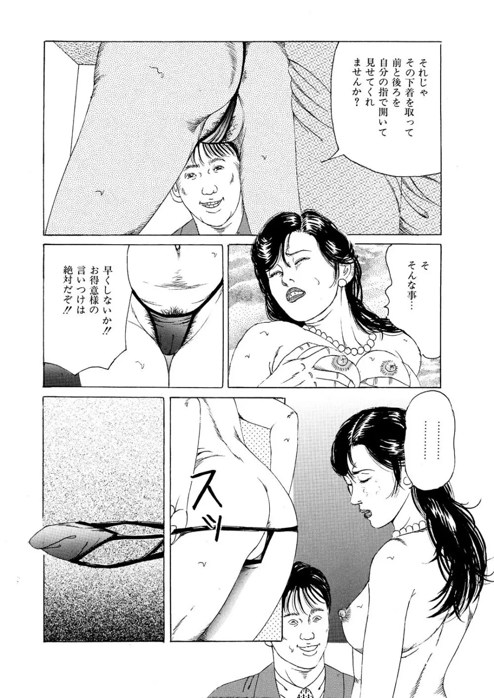 人妻 奴隷秘書 - page14