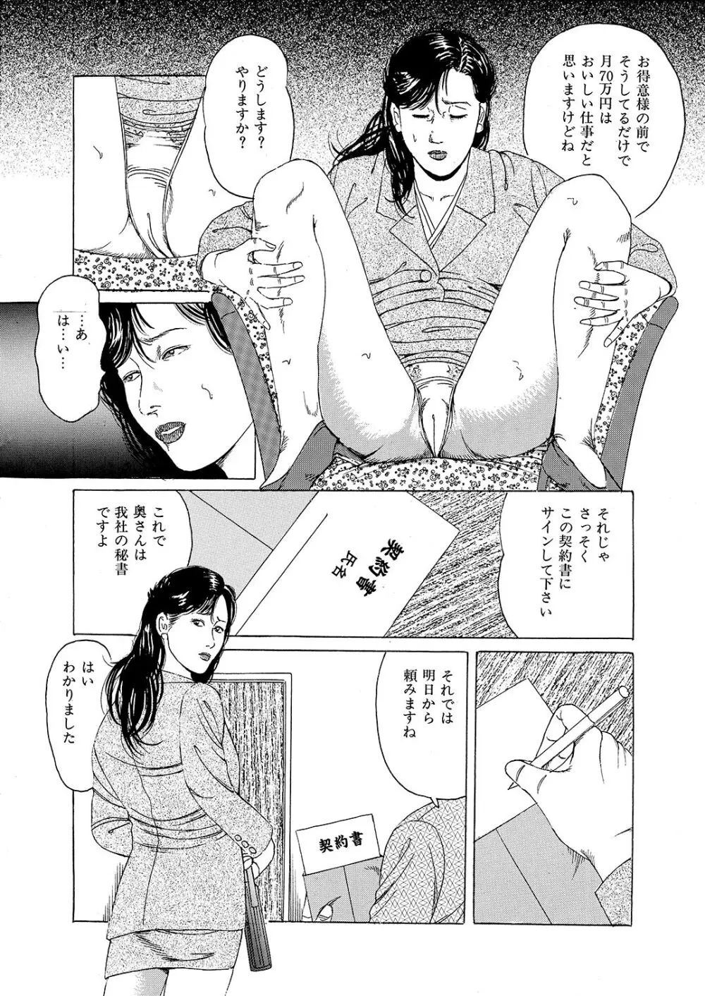 人妻 奴隷秘書 - page5