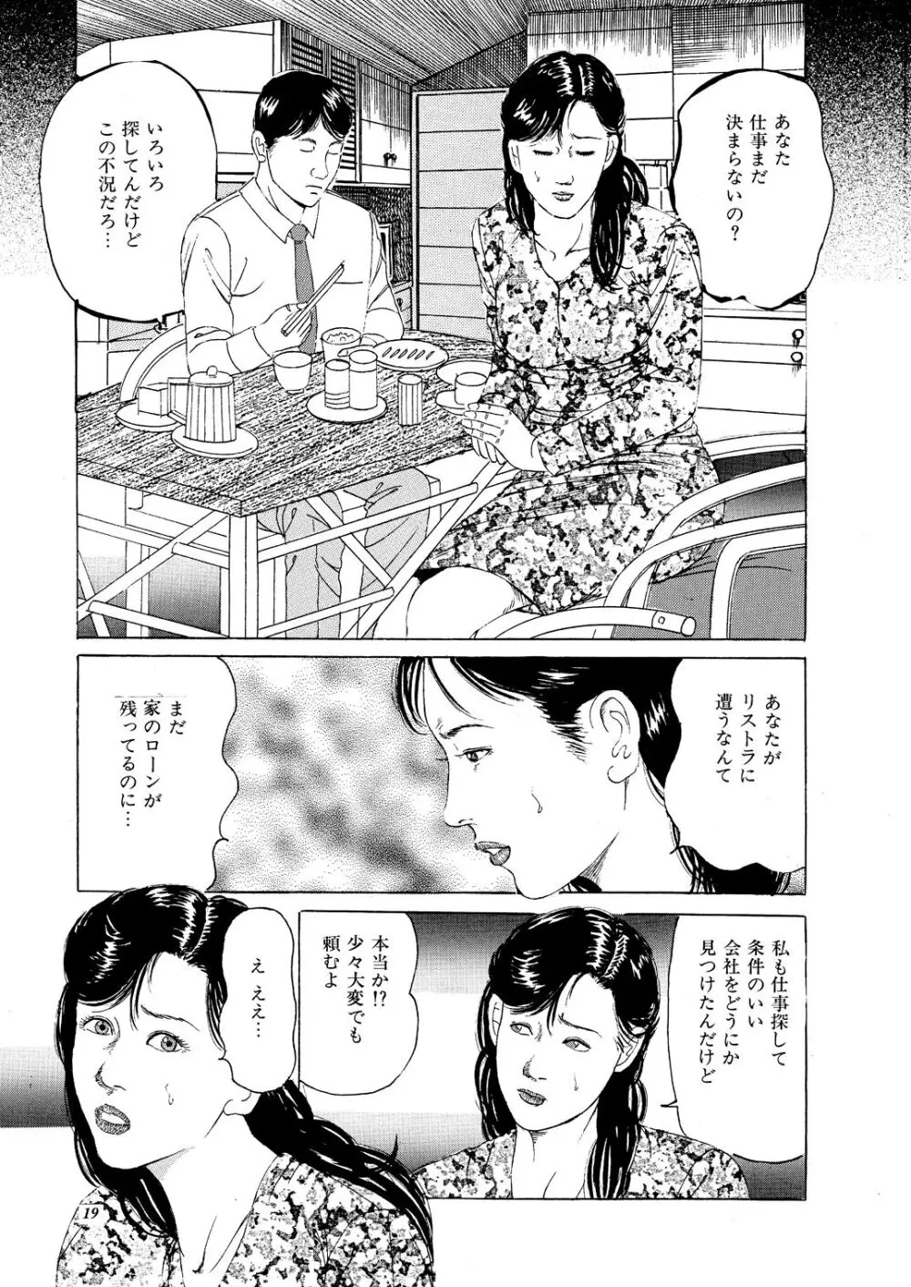 人妻 奴隷秘書 - page7