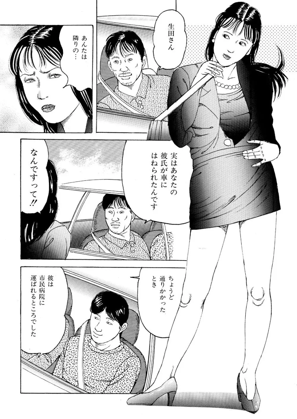 俺たちのメス犬 - page10