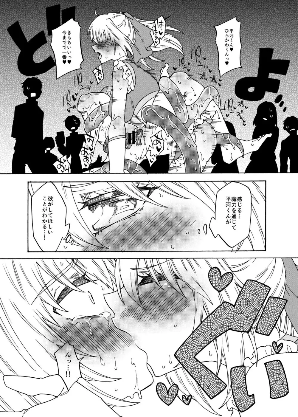 ふたなり魔法少女マギー・ルスト2! - page20