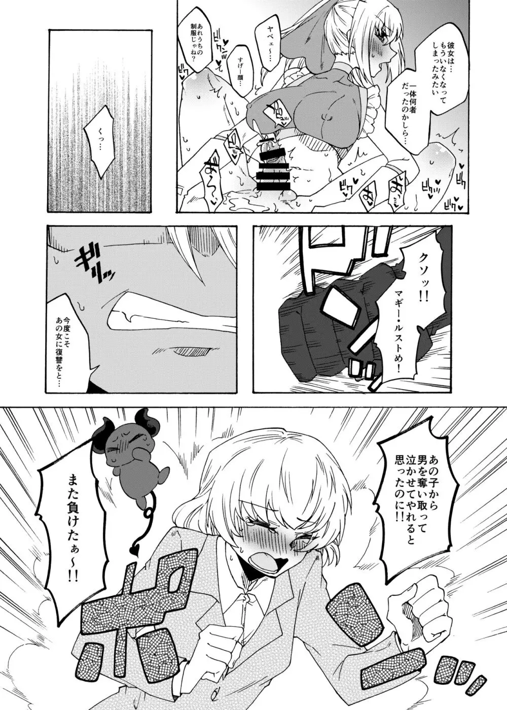 ふたなり魔法少女マギー・ルスト2! - page22