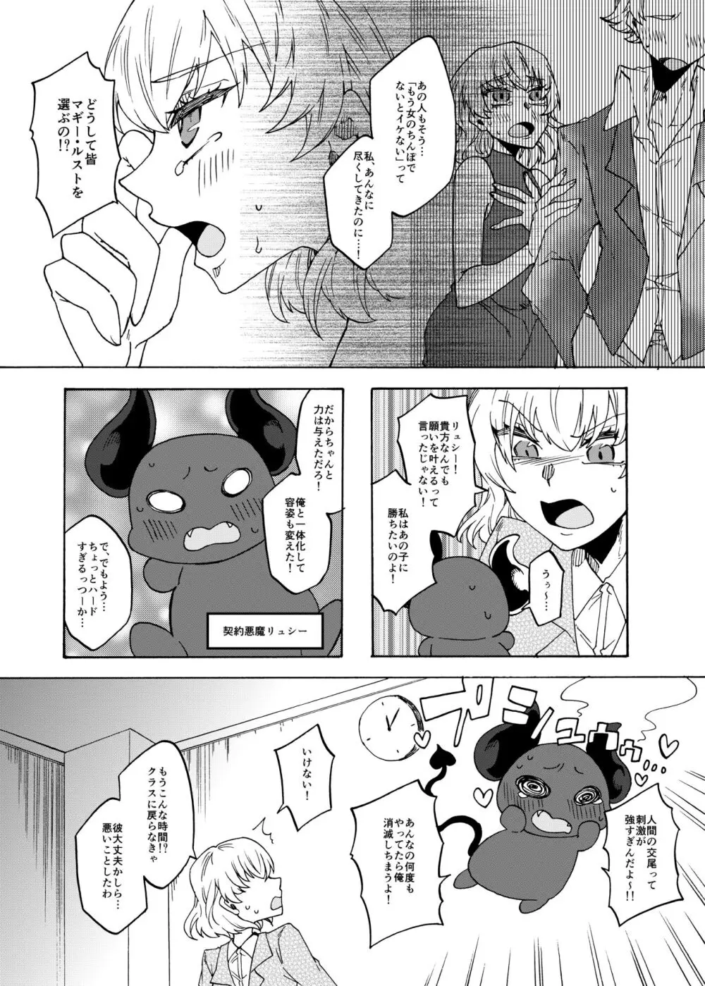 ふたなり魔法少女マギー・ルスト2! - page23