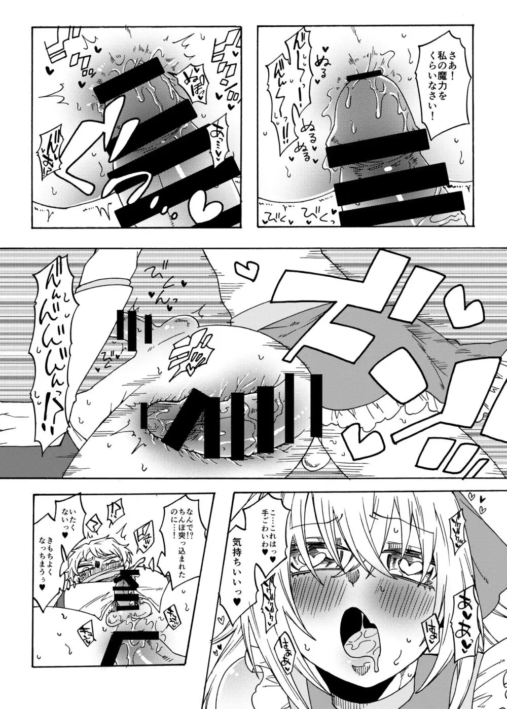 ふたなり魔法少女マギー・ルスト2! - page4