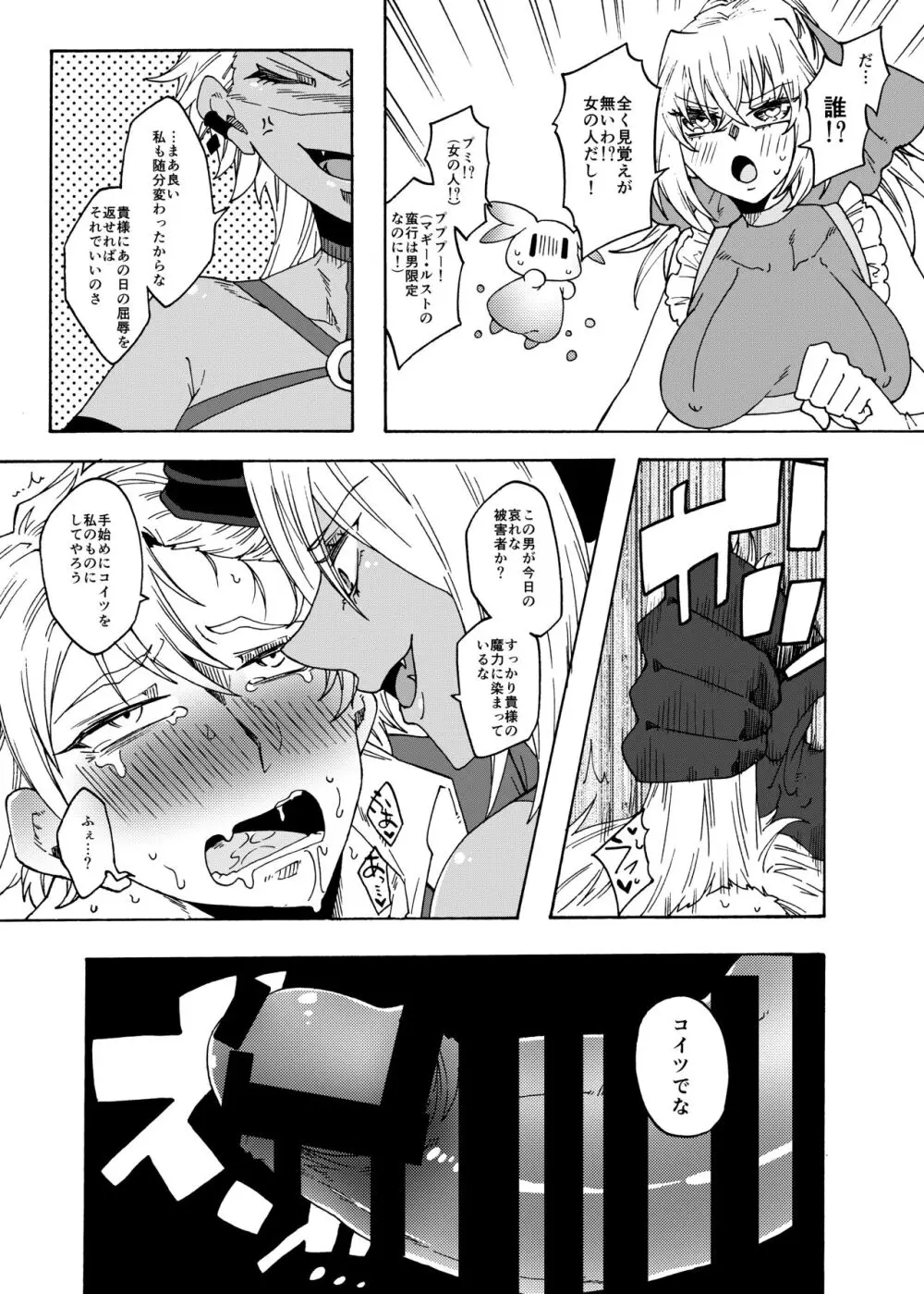 ふたなり魔法少女マギー・ルスト2! - page8