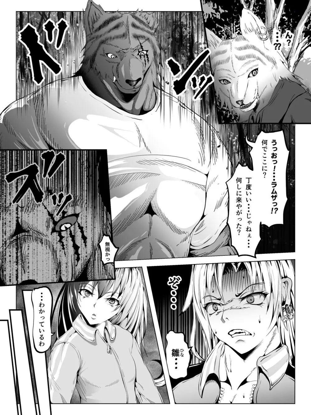 クレシェンス島の闘争12 ～哀艶双姫～ - page16