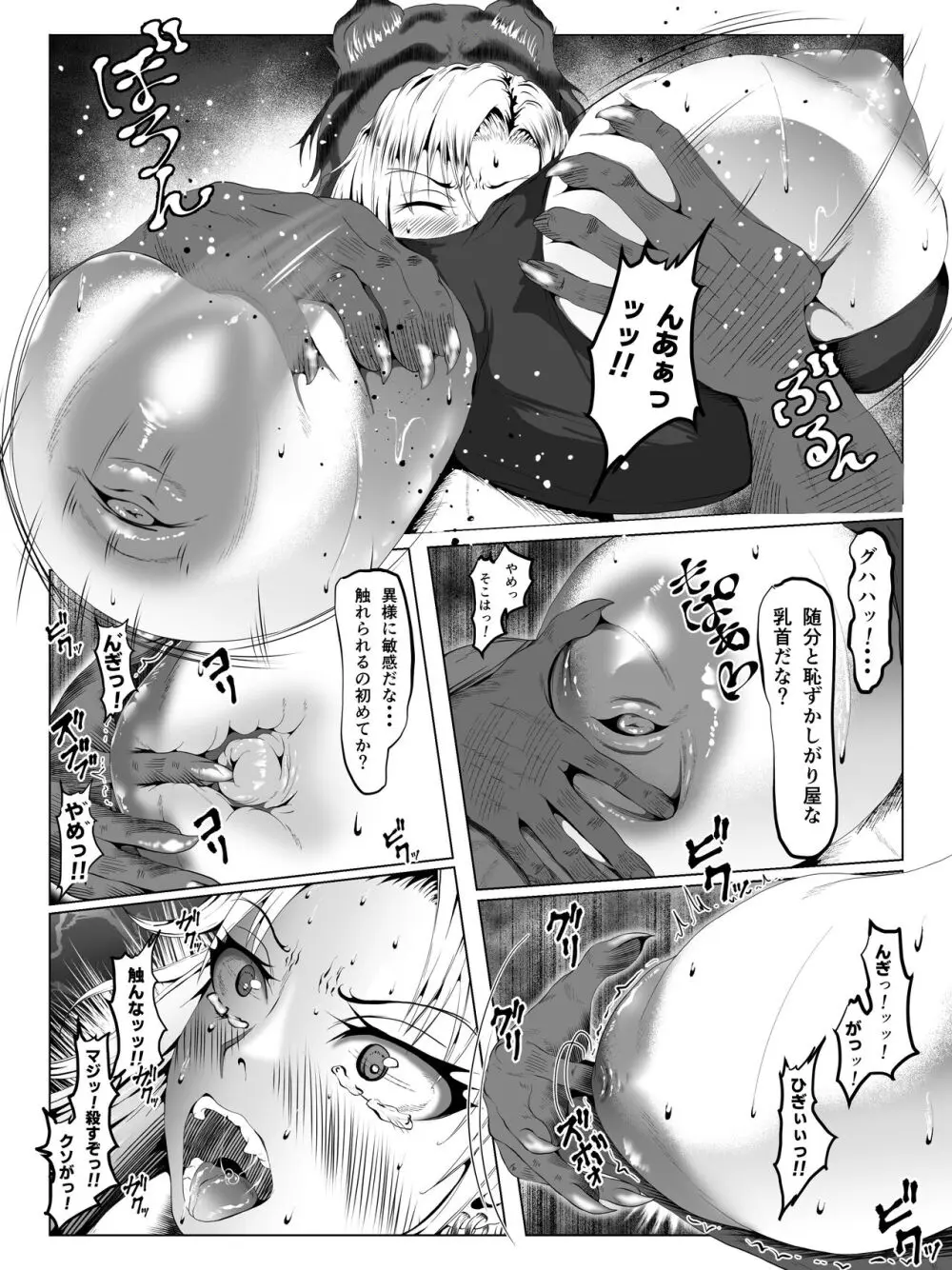 クレシェンス島の闘争12 ～哀艶双姫～ - page20