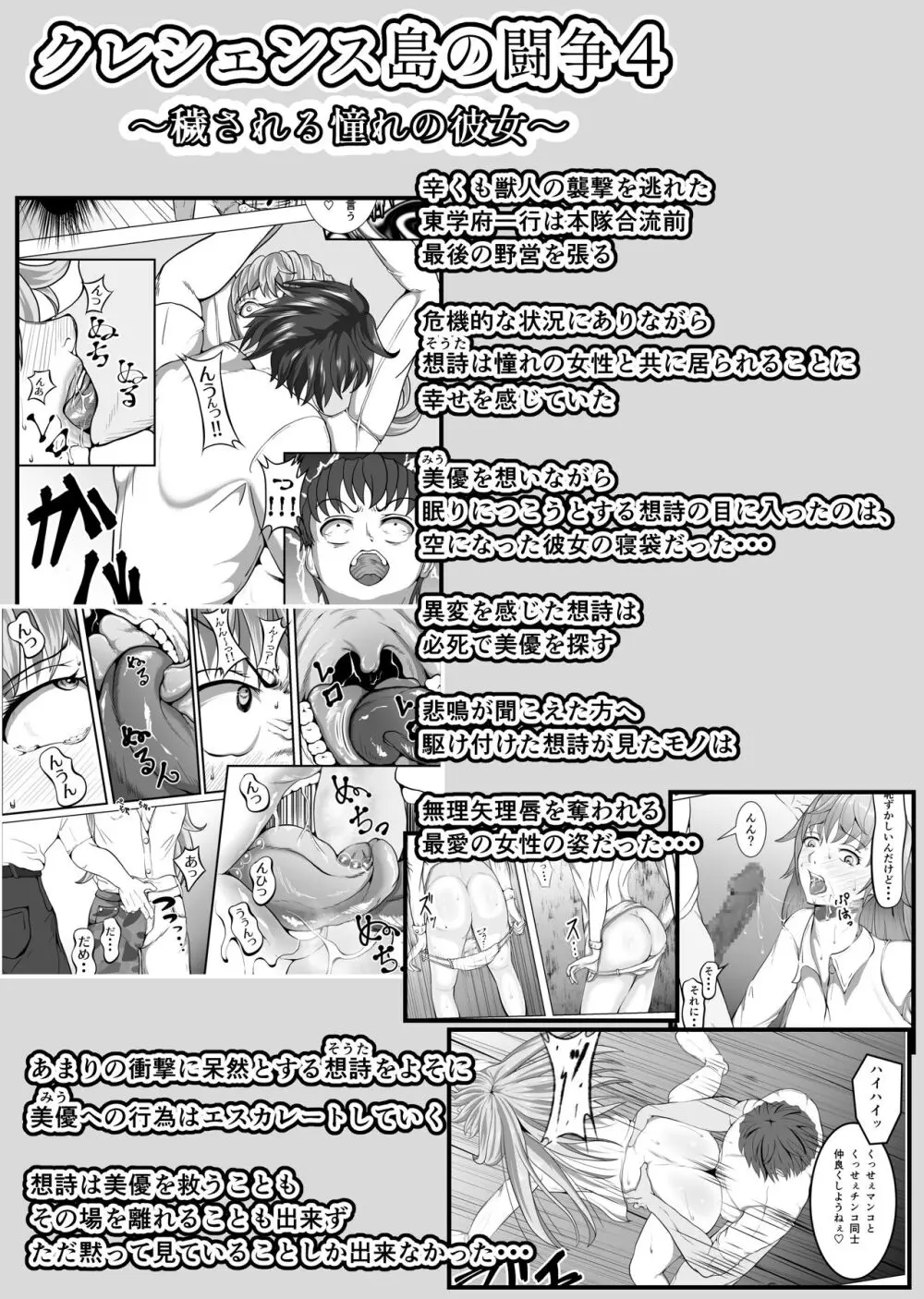 クレシェンス島の闘争12 ～哀艶双姫～ - page5