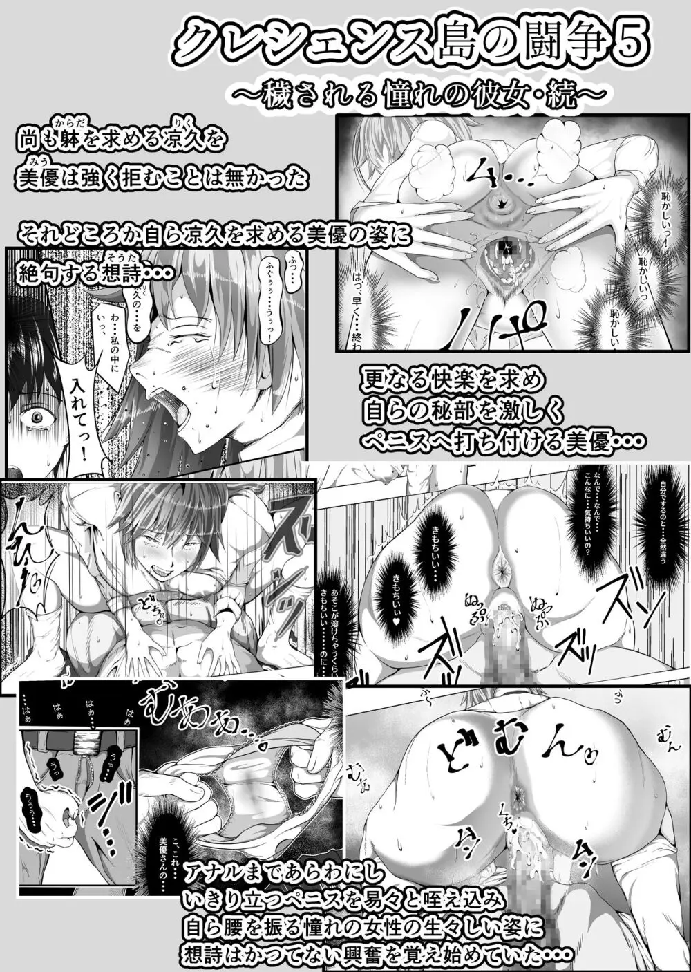 クレシェンス島の闘争12 ～哀艶双姫～ - page6