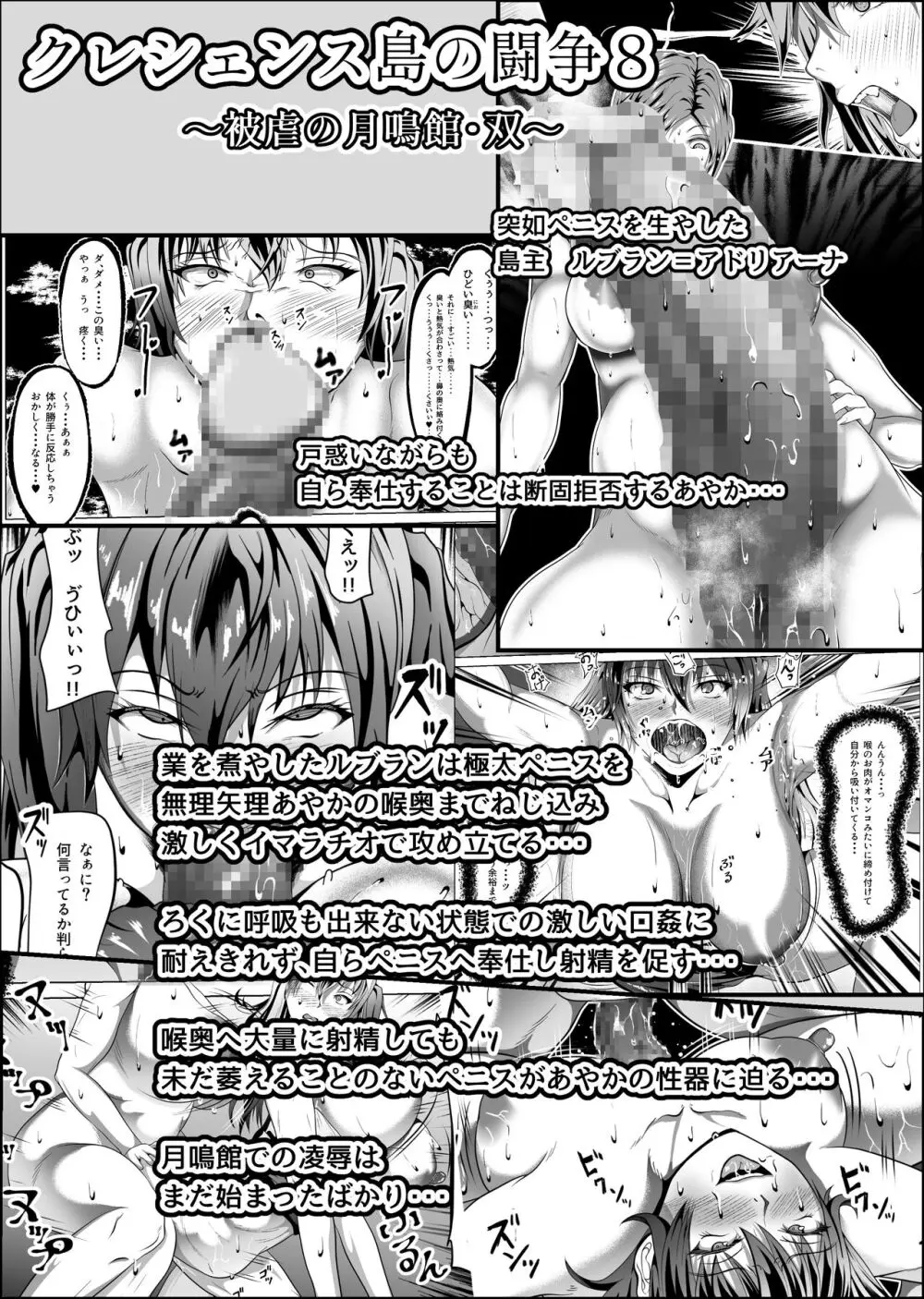 クレシェンス島の闘争12 ～哀艶双姫～ - page9