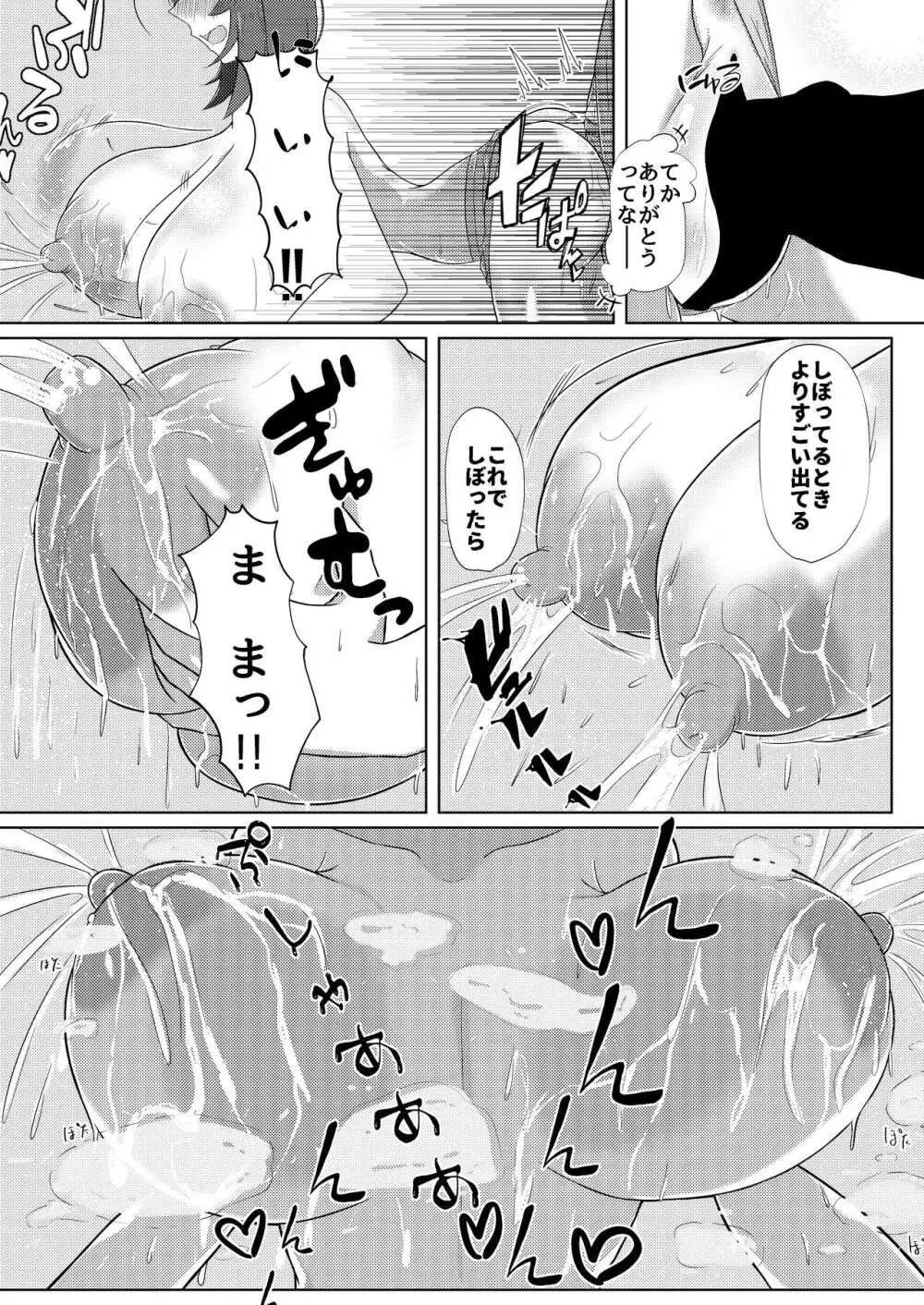 搾乳あまあま - page14