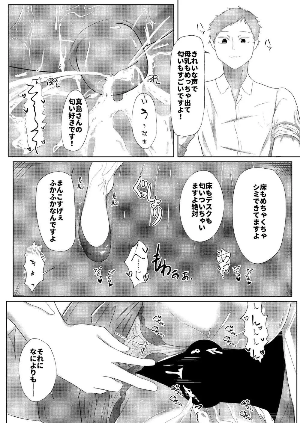 搾乳あまあま - page18