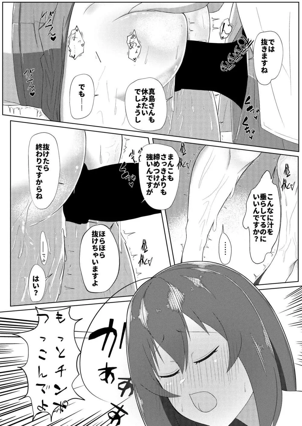 搾乳あまあま - page21