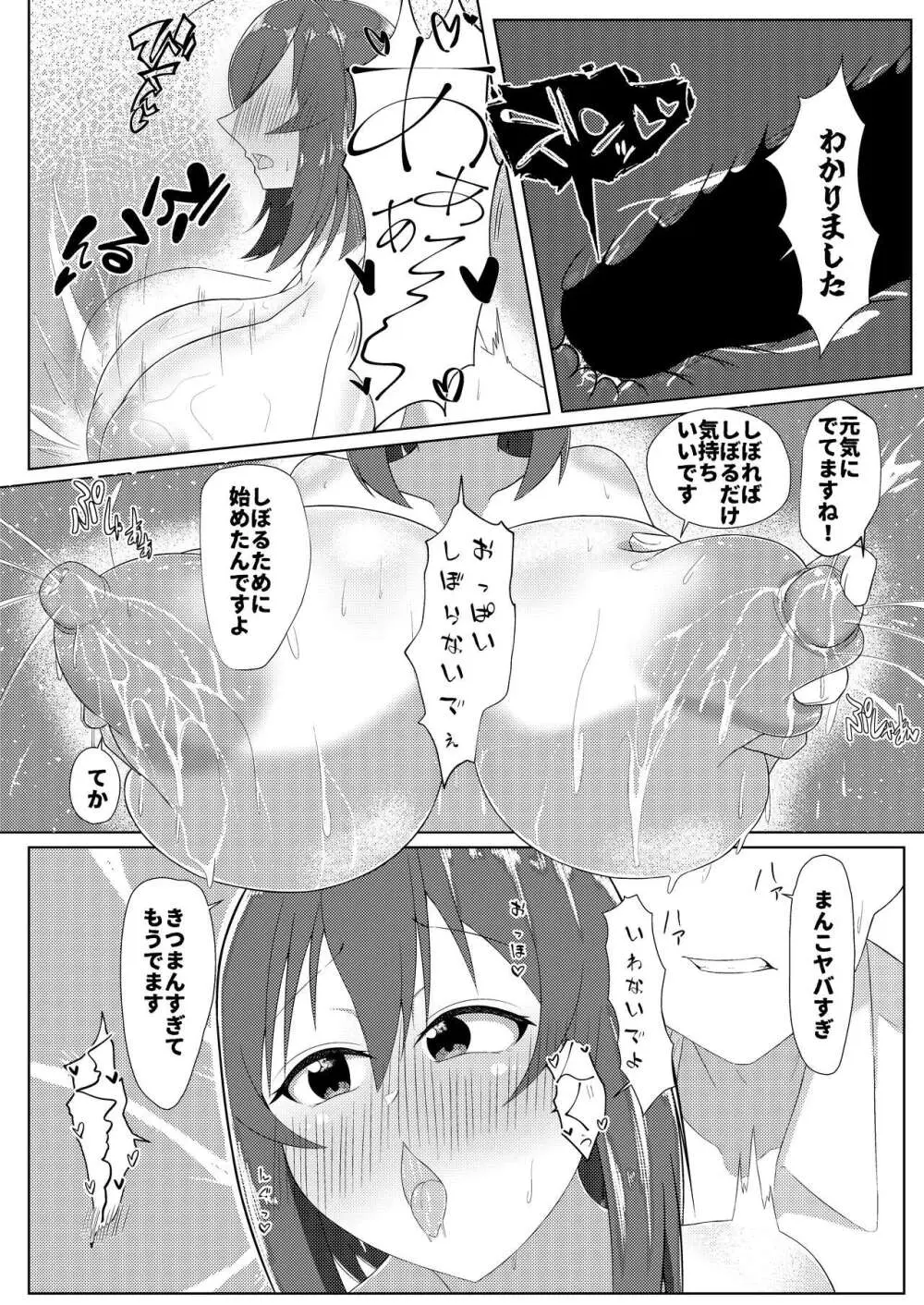 搾乳あまあま - page22