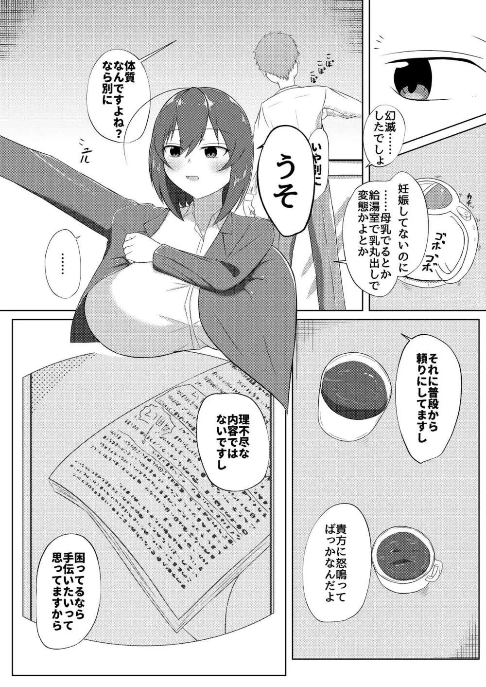 搾乳あまあま - page8