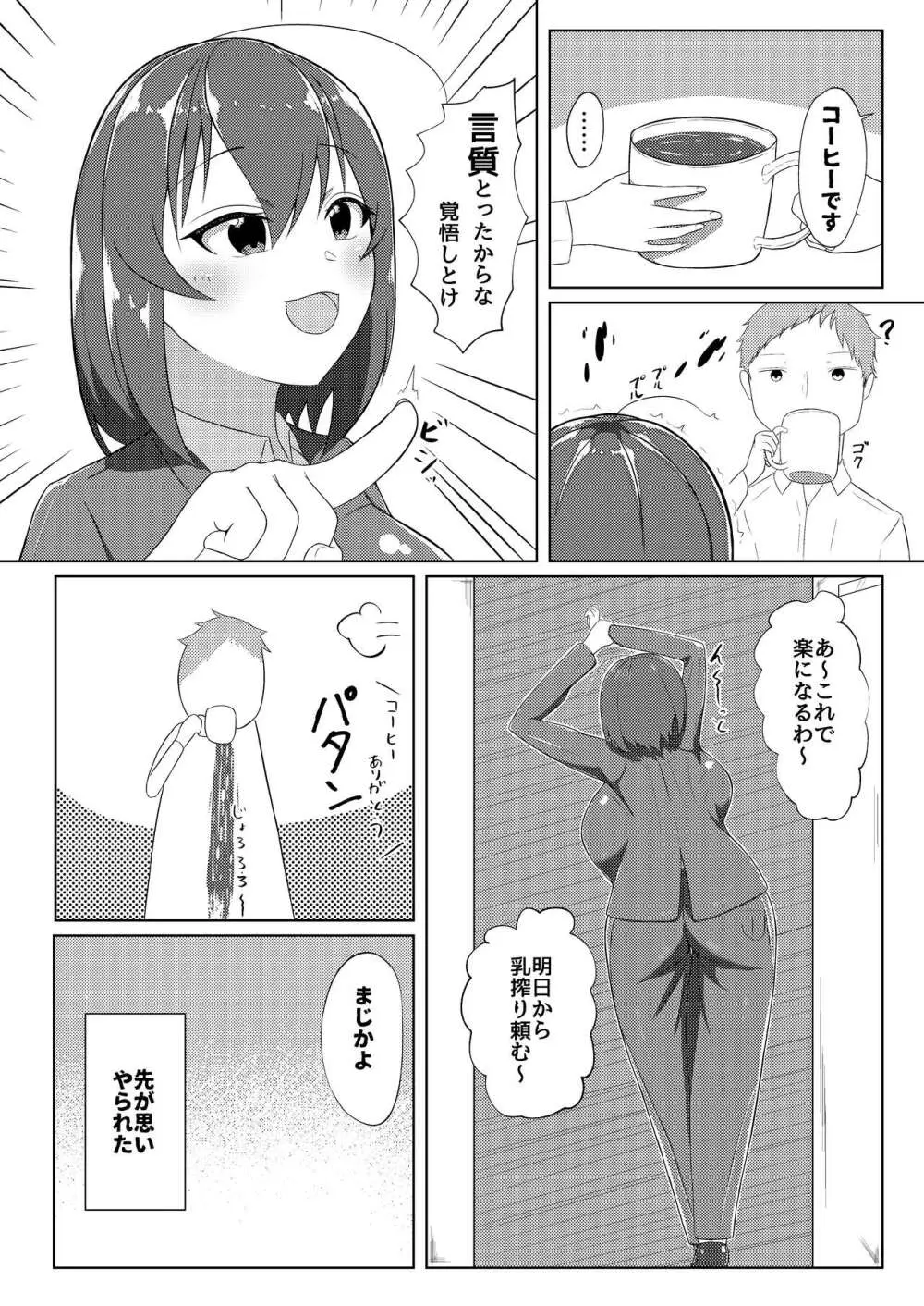 搾乳あまあま - page9