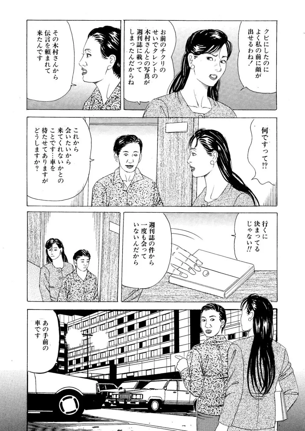 悦虐の女優 セックス奴隷飼育 - page10