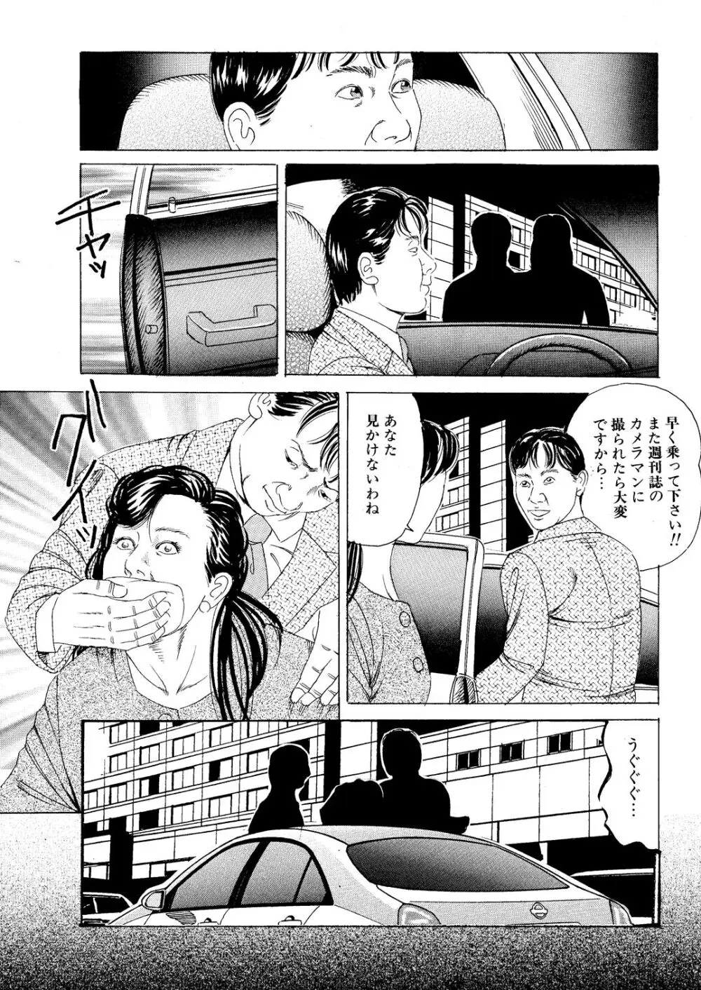 悦虐の女優 セックス奴隷飼育 - page11