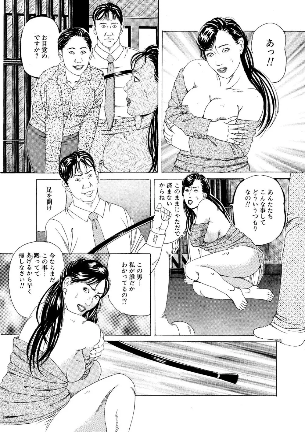 悦虐の女優 セックス奴隷飼育 - page13