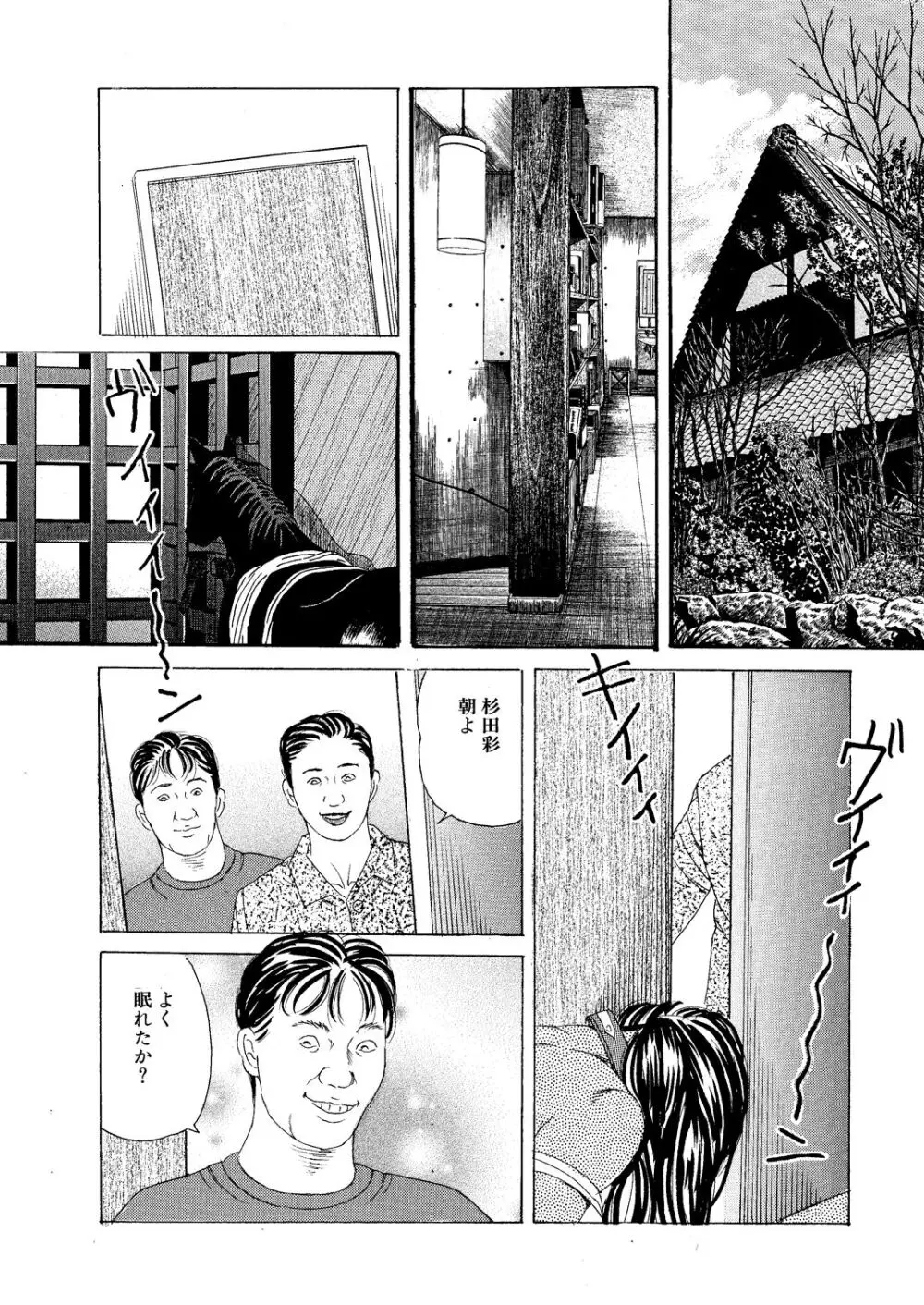 悦虐の女優 セックス奴隷飼育 - page29