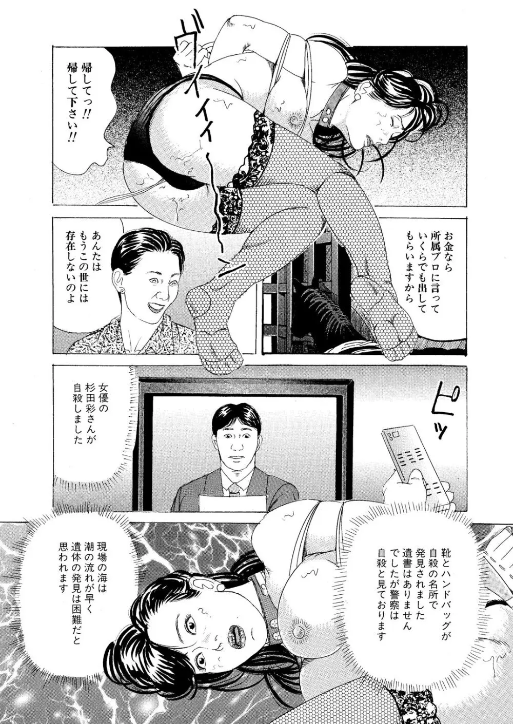 悦虐の女優 セックス奴隷飼育 - page32