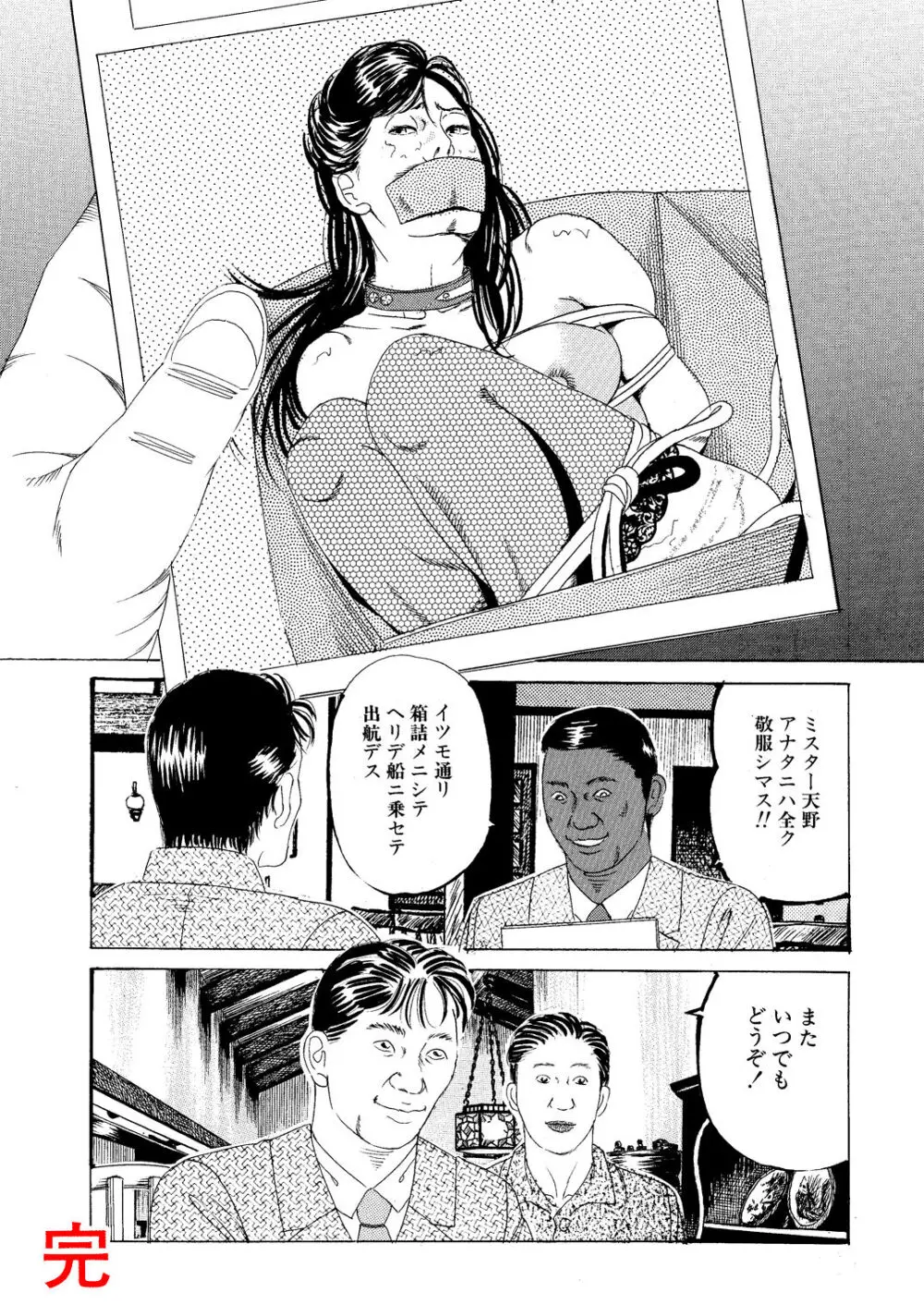 悦虐の女優 セックス奴隷飼育 - page42