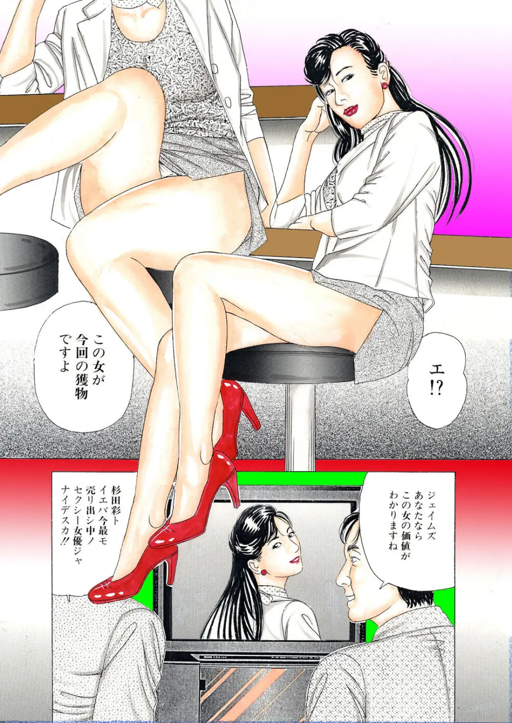 悦虐の女優 セックス奴隷飼育 - page5