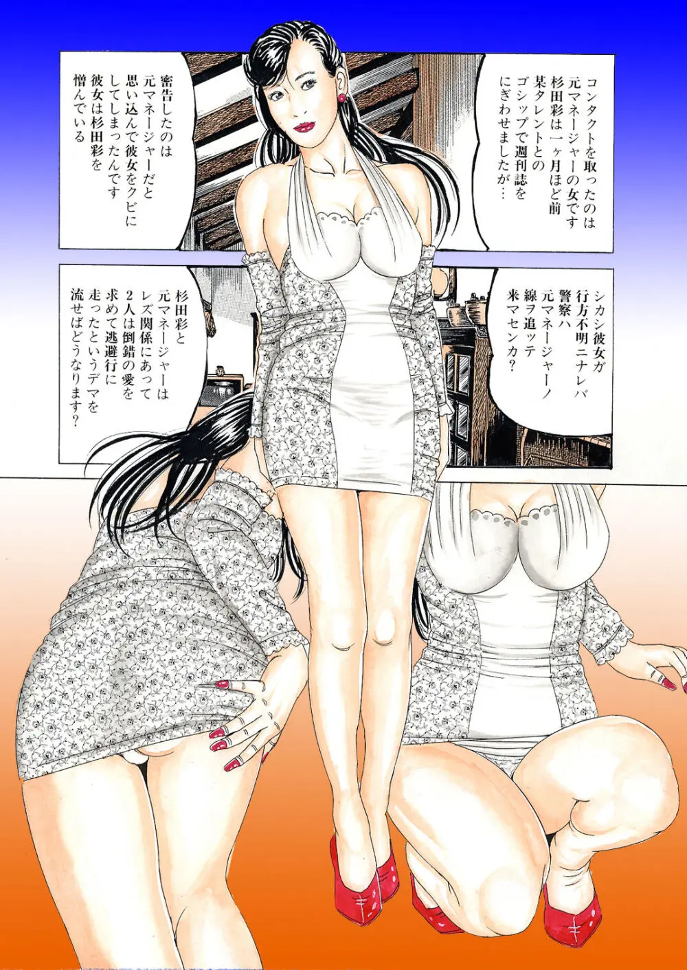 悦虐の女優 セックス奴隷飼育 - page6