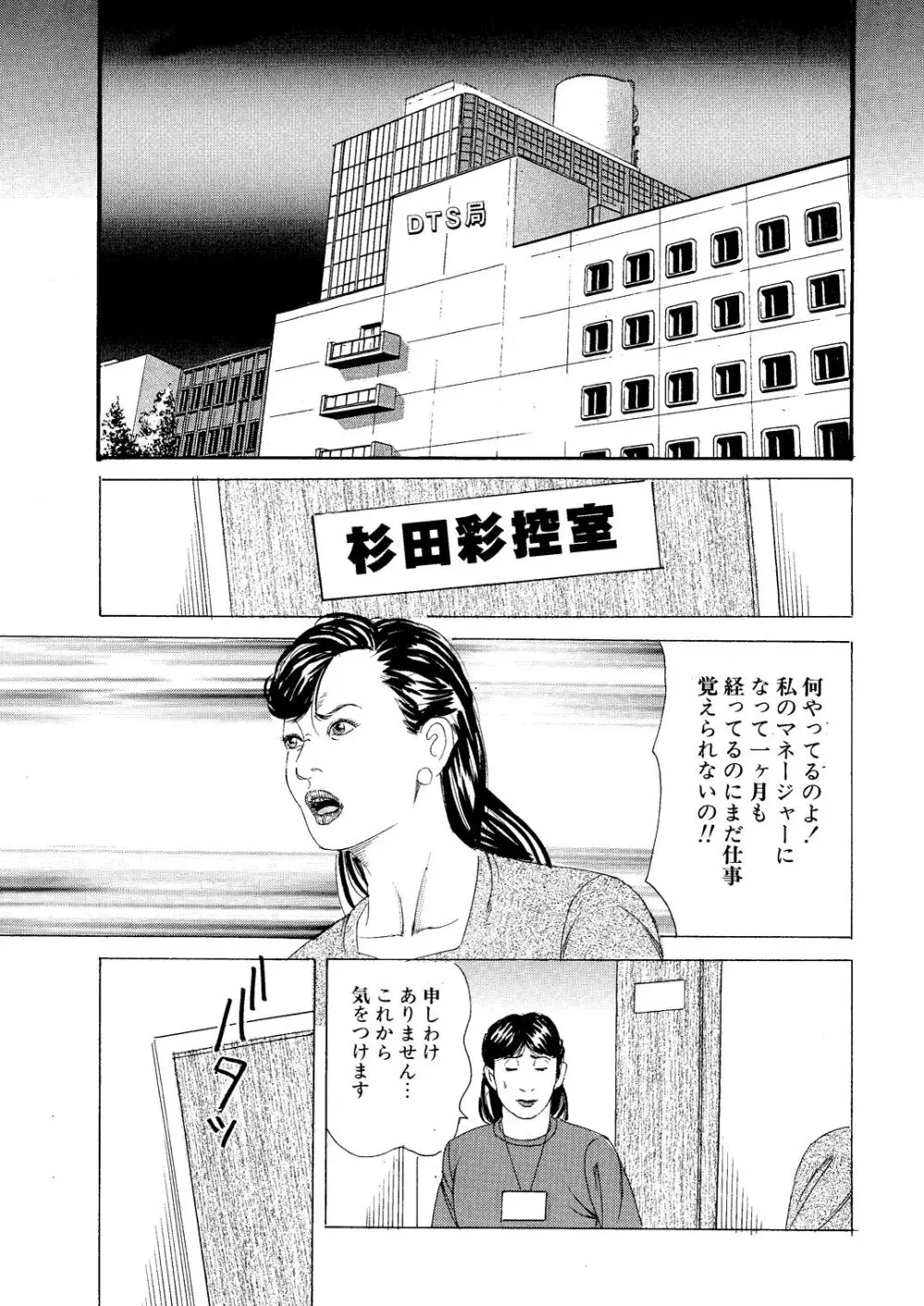 悦虐の女優 セックス奴隷飼育 - page8