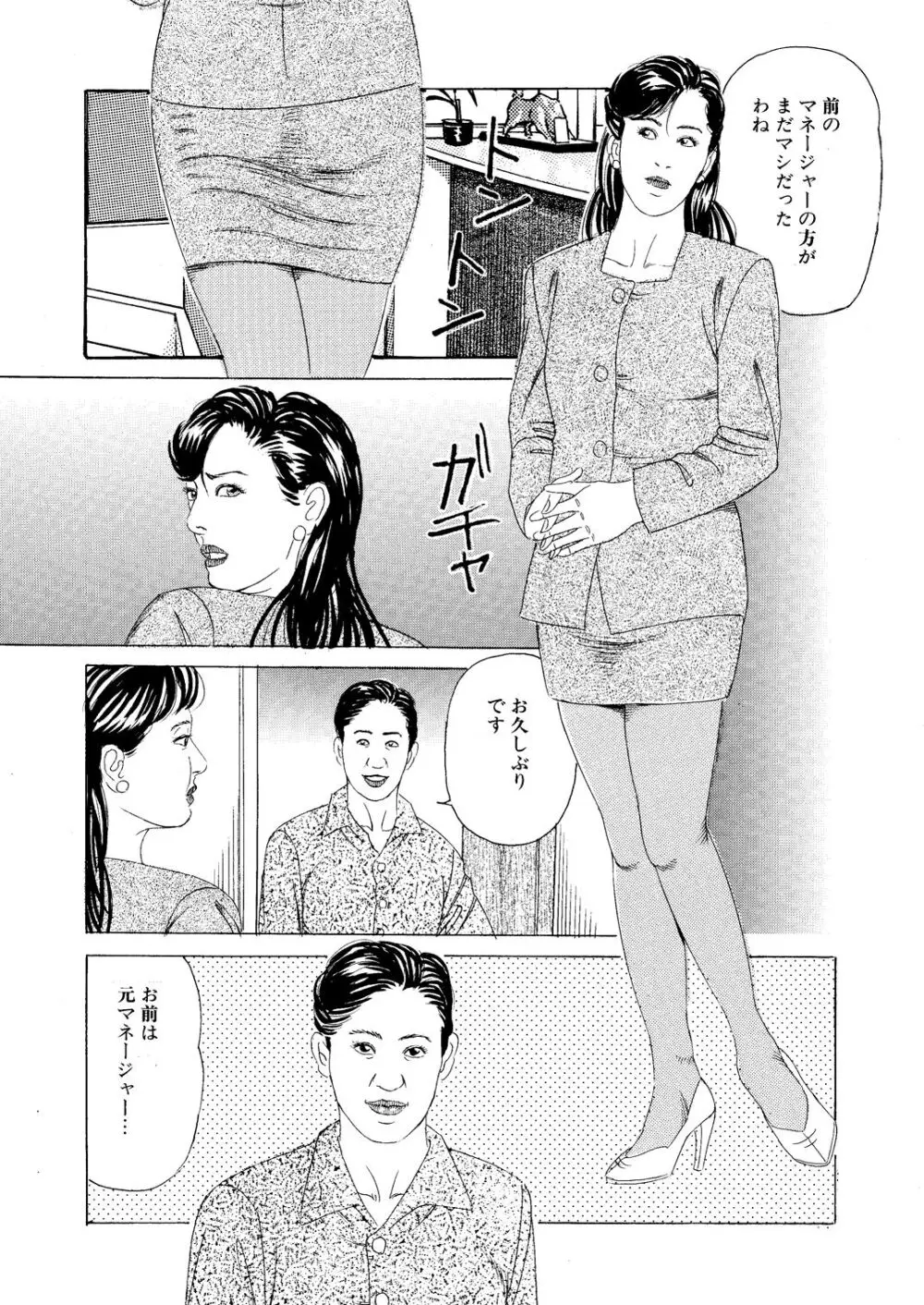 悦虐の女優 セックス奴隷飼育 - page9