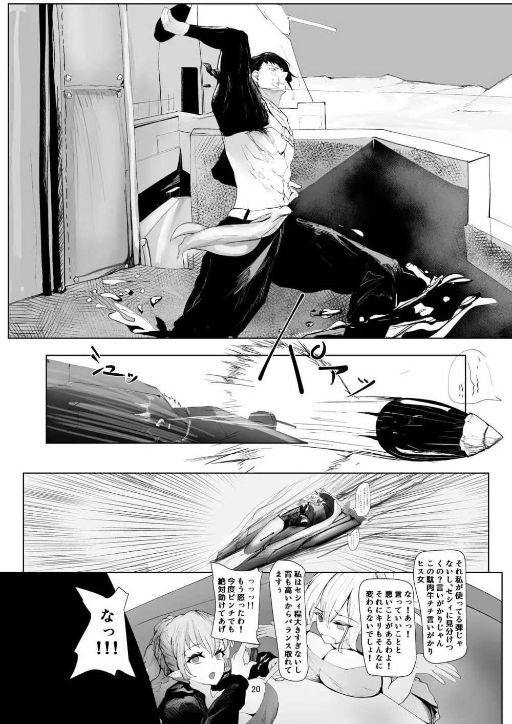 弱肉強食 - page20