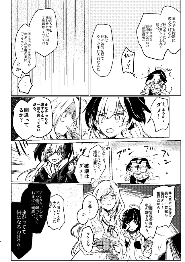 コハルちゃんにひどいことしちゃ、ダメ!! - page4